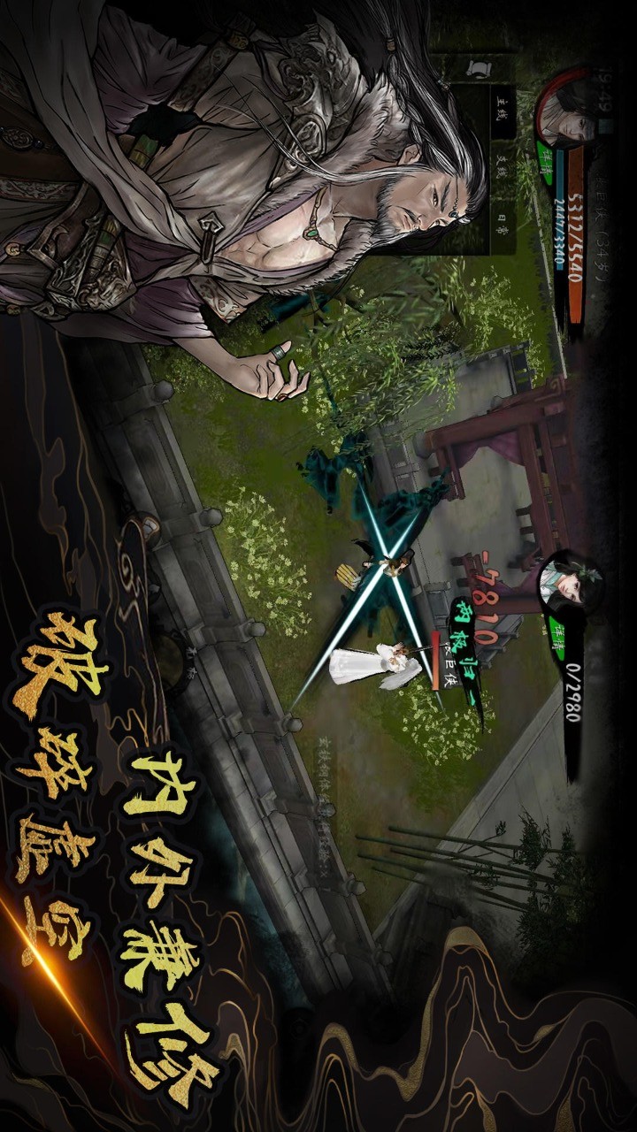 异侠传:道消魔长 Apk v1156