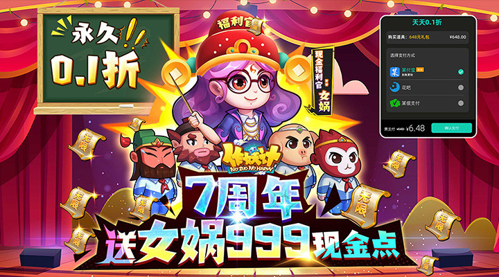 作妖計 送女媧999現金點 Apk v1.0.1