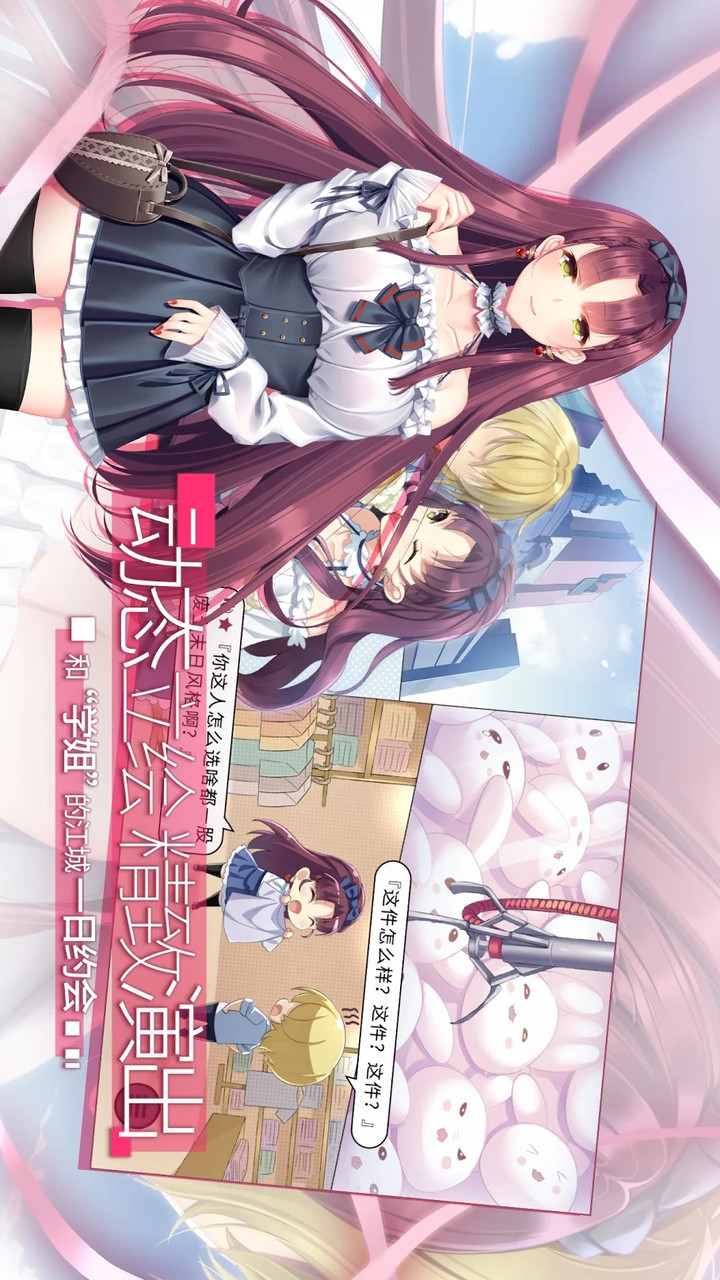 三色绘恋S:假若恋色嫣红 Apk v3.6