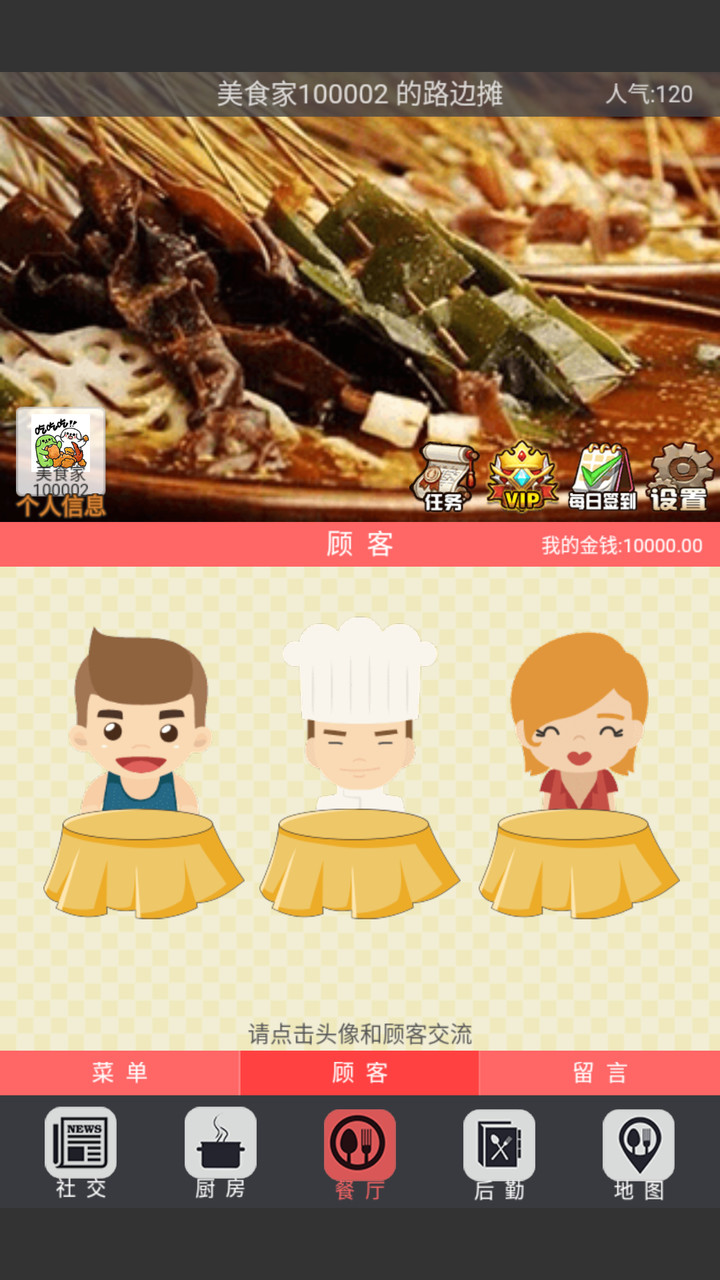 中华美食家（测试服）Mod  Apk v2.66