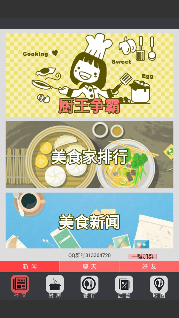 中华美食家（测试服）Mod  Apk v2.66