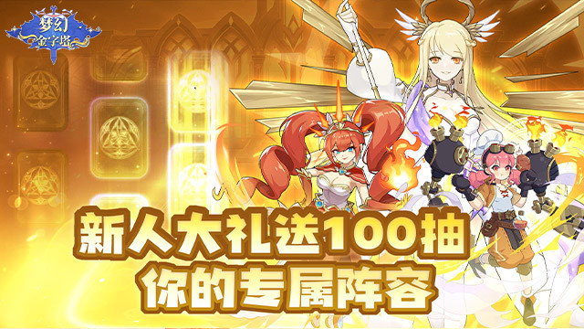 夢幻金字塔 0.1折送百抽 Apk v1.0.15