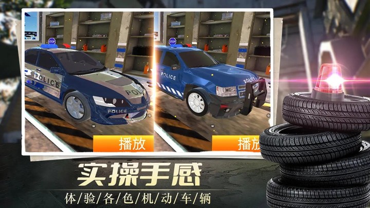 我在警校当教练 Apk v0.1