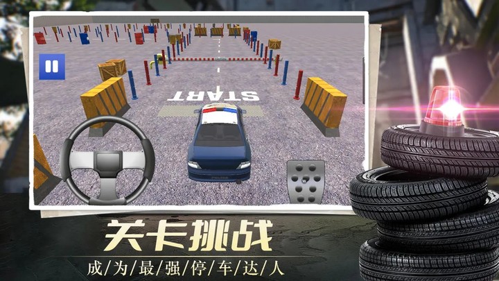 我在警校当教练 Apk v0.1