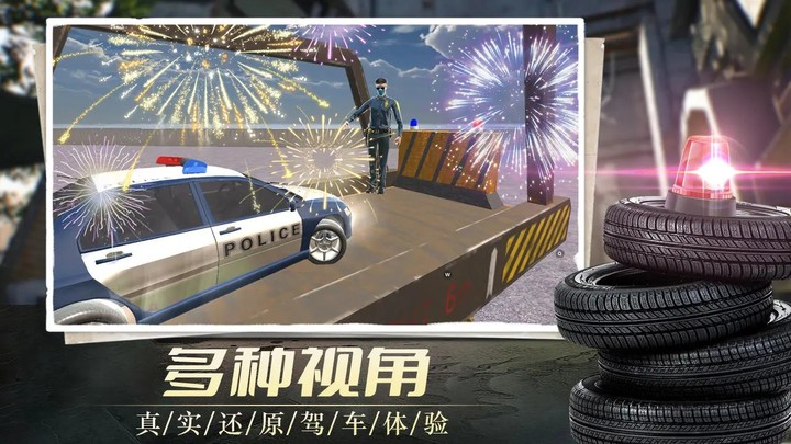 我在警校当教练 Apk v0.1