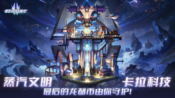 最后的龙都市 Apk v1.2.5