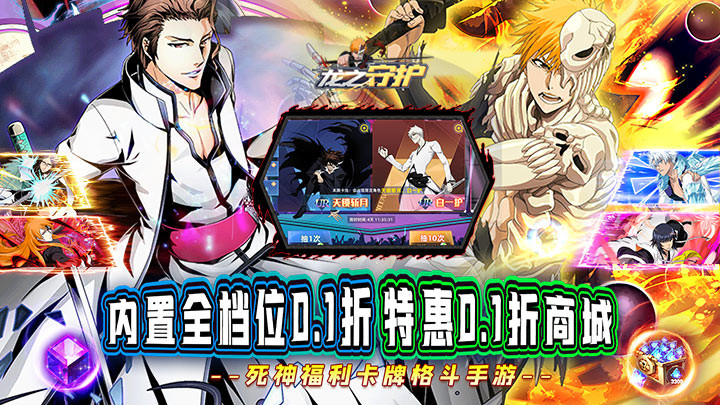 龍之守護(一護全免0.1折) Apk v1.1.0