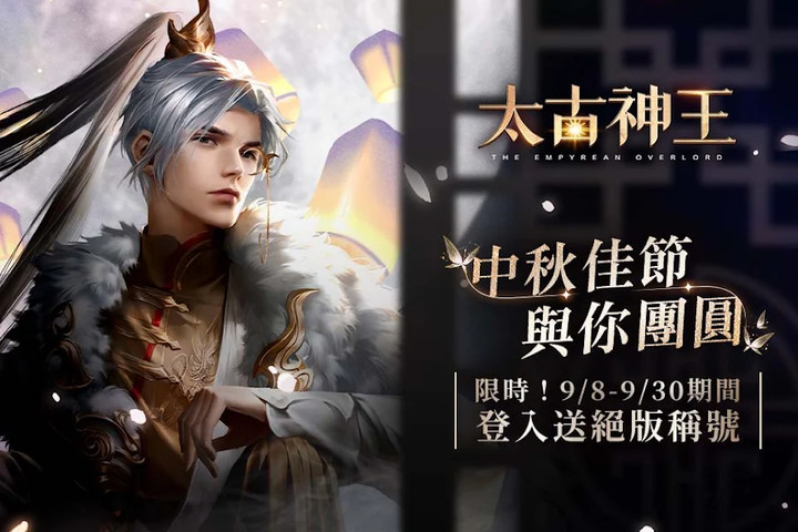 太古神王 Apk v1.0.26(TW)