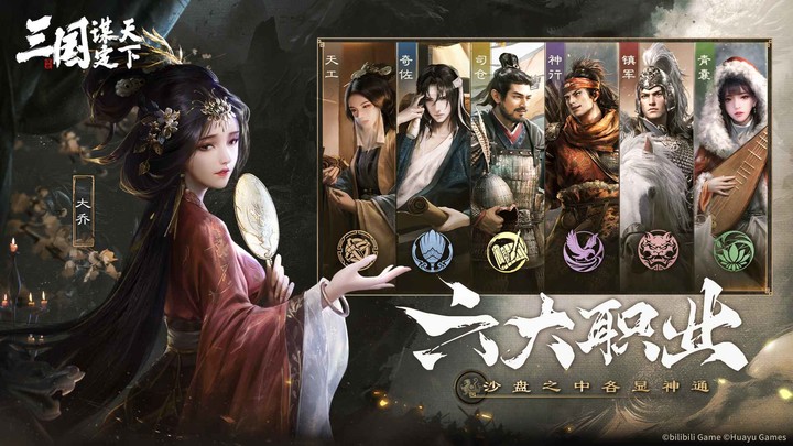 三国:谋定天下 Apk v1.2.1