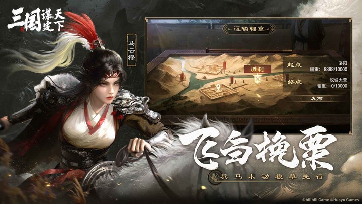 三国:谋定天下 Apk v1.2.1