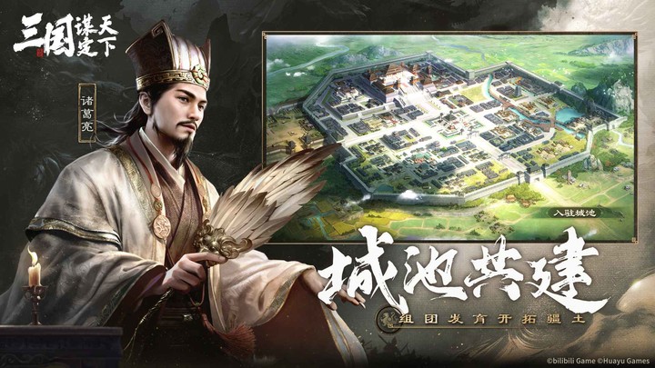 三国:谋定天下 Apk v1.2.1