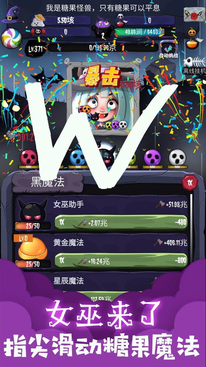 女巫来了 Apk v1.0.1