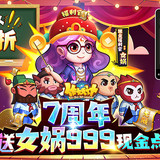 作妖計 送女媧999現金點 Apk v1.0.1