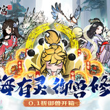 我和我的天宮(0.1折禦獸開箱) Apk v1.0.0