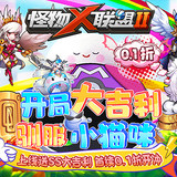 怪獸X聯盟2(0.1折開局大吉利) Apk v1.0.1