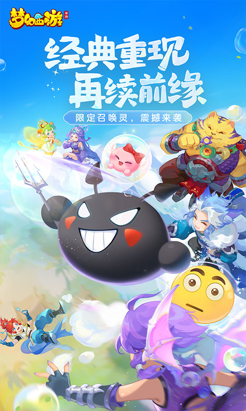 梦幻西游(官方版) Apk v1.448.2