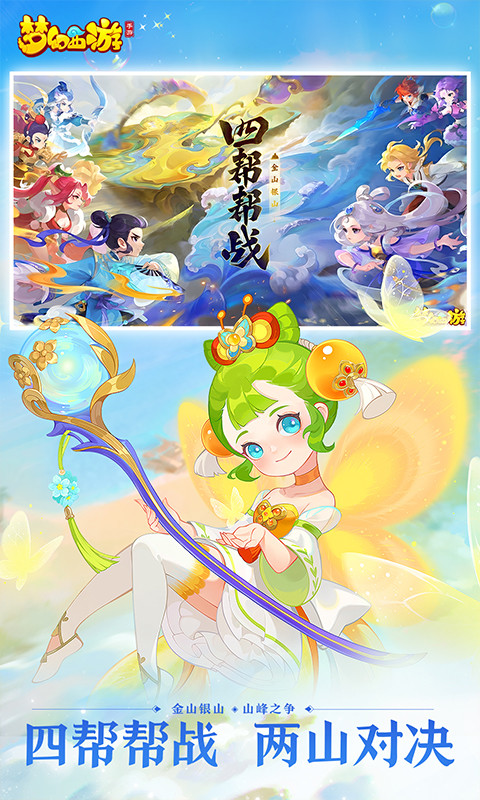 梦幻西游(官方版) Apk v1.448.2