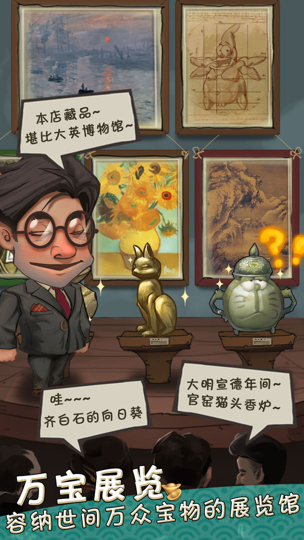 我在民国淘古玩(测试服) Apk v1.0.43(beta)