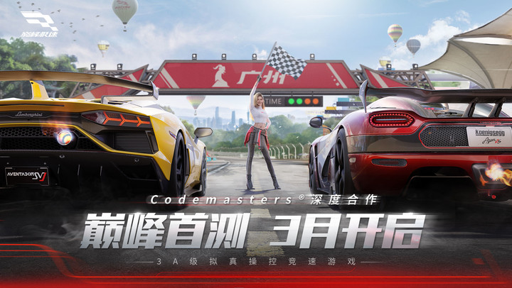 巅峰极速 Apk v0.8.0(BETA)