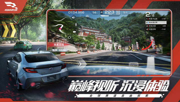 巅峰极速 Apk v0.8.0(BETA)