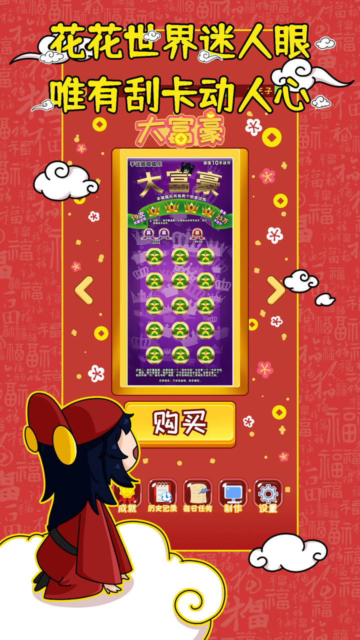 刮刮乐模拟器 Apk v3