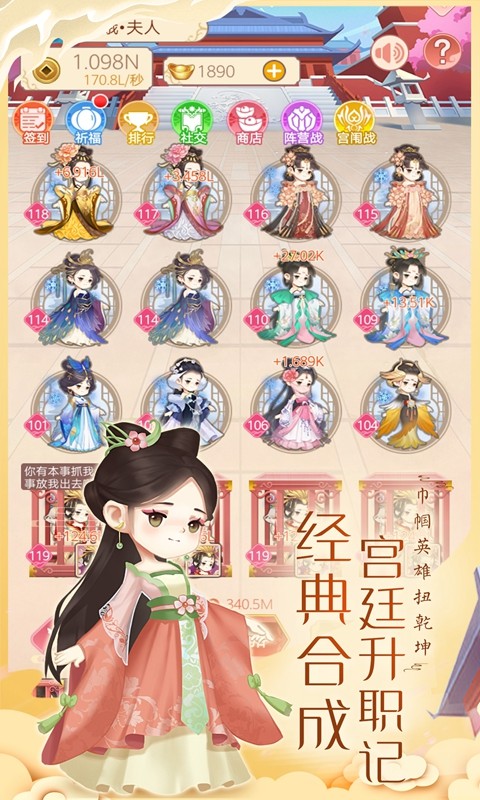 女皇养成记 Apk v1.2