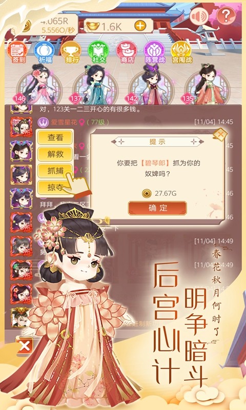 女皇养成记 Apk v1.2