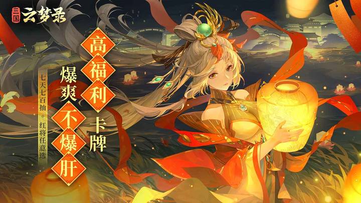 三国云梦录 Apk v0.21.4