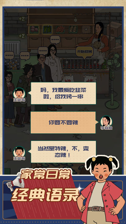 王蓝莓的烧烤摊 Apk v1.0.1