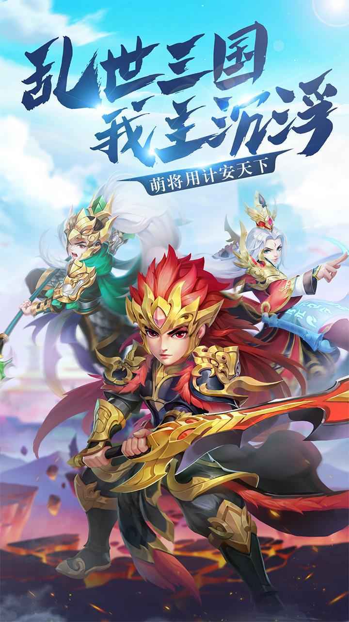 三国计 Apk v1.0