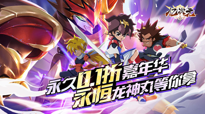 億次元魔神機甲0.1折 Apk v1.0.1