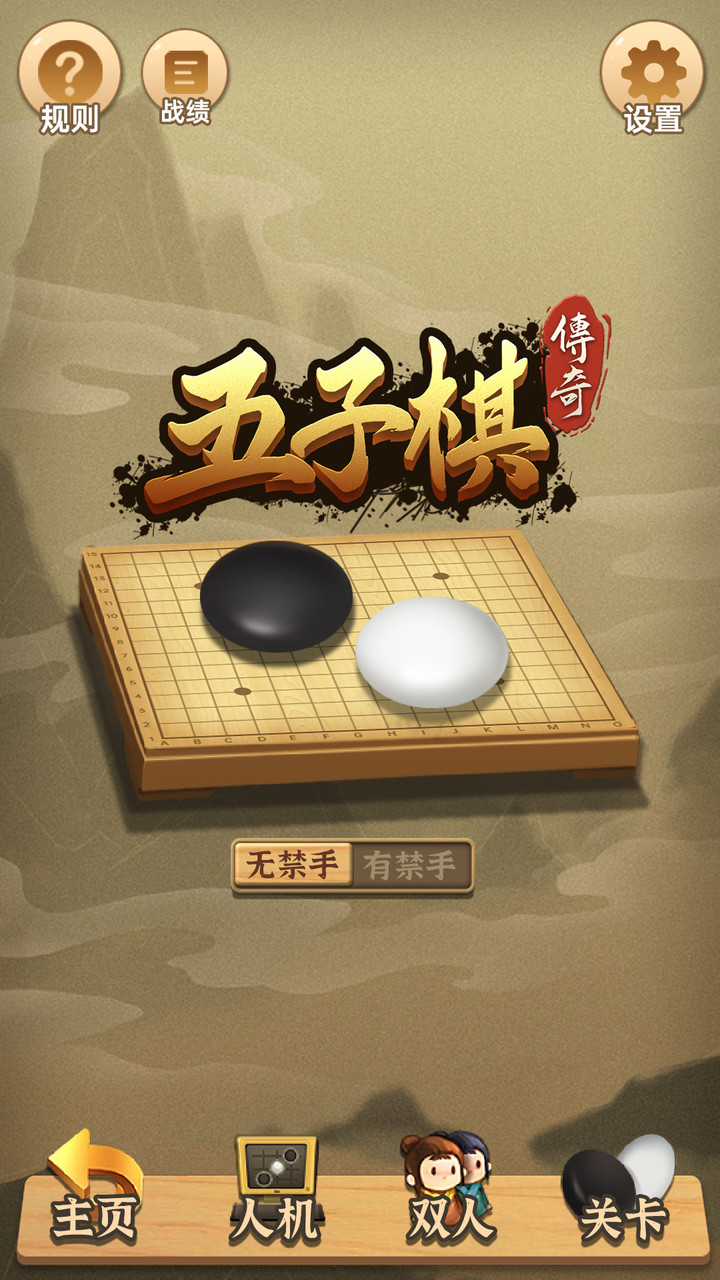 五子棋传奇（试玩版）Mod  Apk v1.1.4.404.401.0910