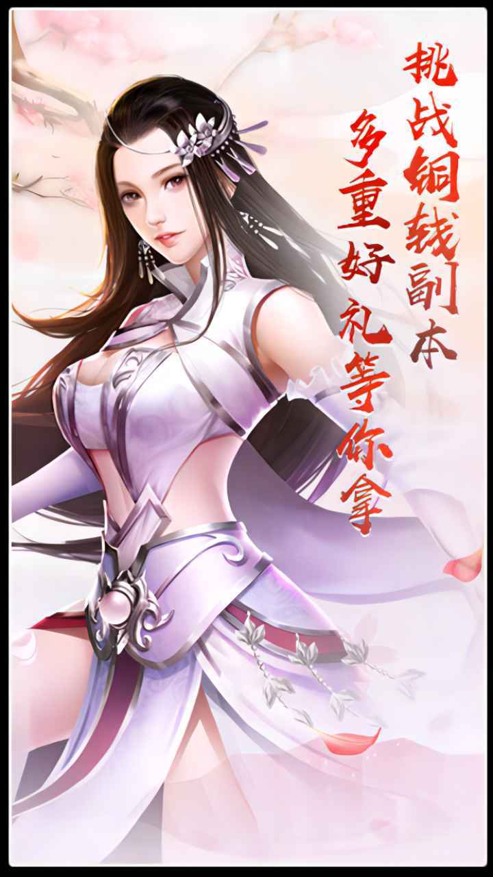 梦回仙灵 Apk v2.0.1.0