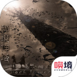 指尖暗黑—秘境神塔 Apk v1.01.41