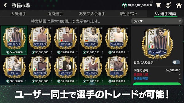 FIFA Mobile Japan