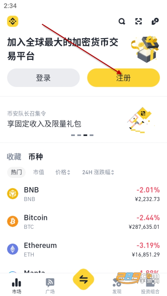 binance交易所app下载2024最新版