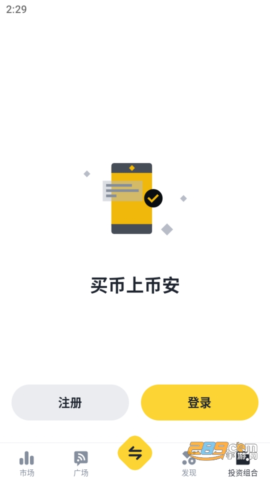 binance.us下载官方最新版app