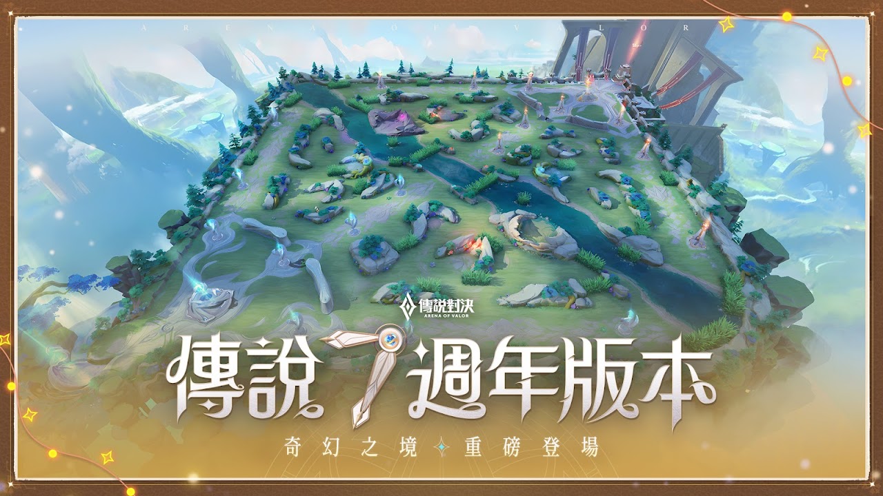 Garena 傳說對決：龍來新春版本