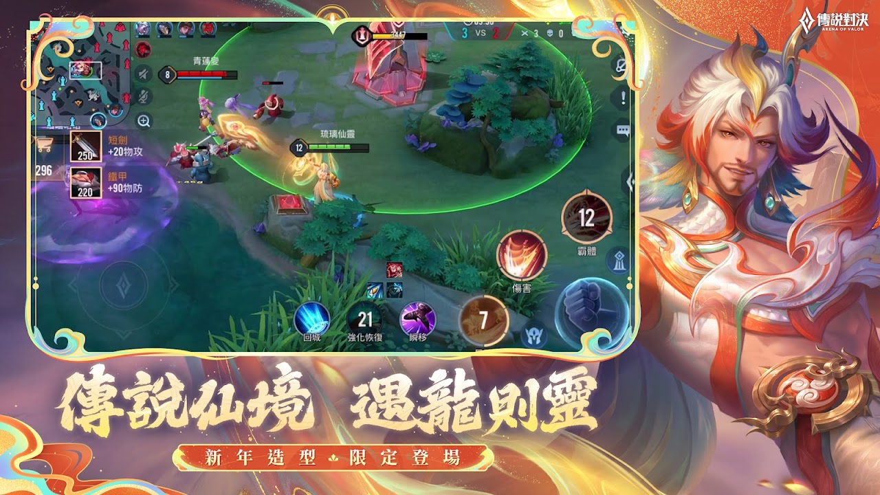 Garena 傳說對決：龍來新春版本