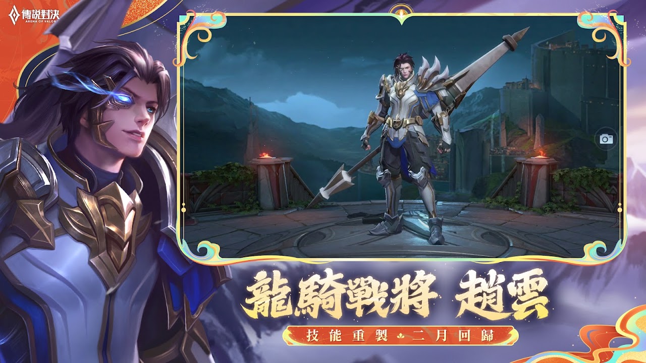 Garena 傳說對決：龍來新春版本