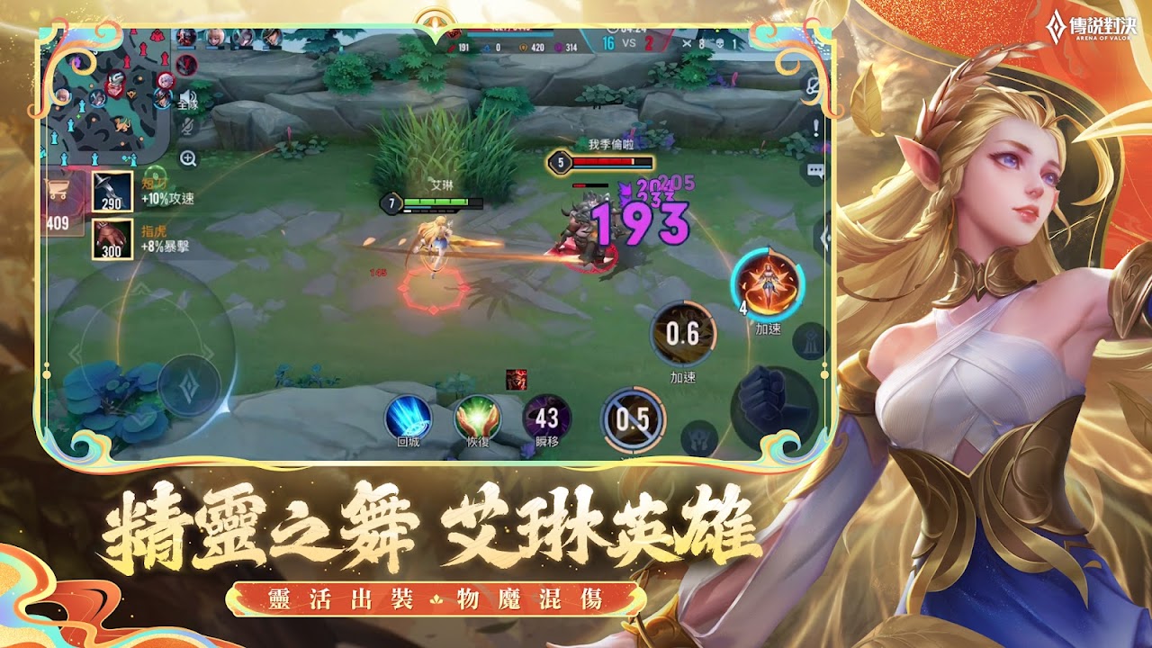 Garena 傳說對決：龍來新春版本