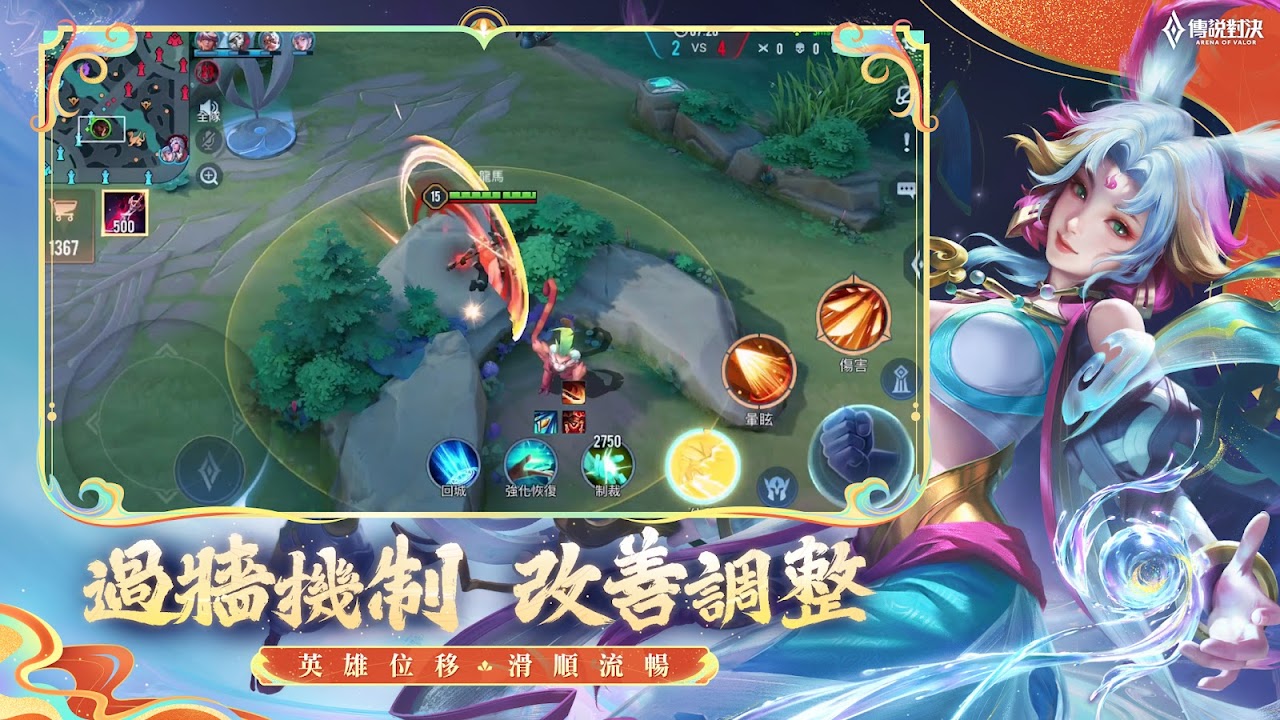 Garena 傳說對決：龍來新春版本