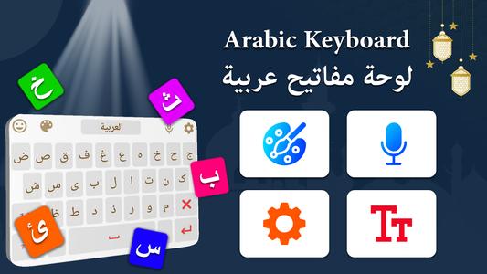 Arabic Keyboard - Type Arabic