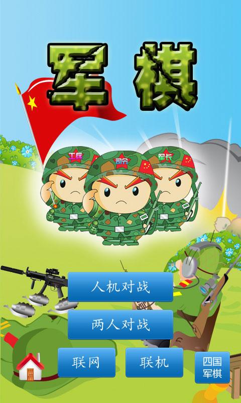 军棋 1.51 APK