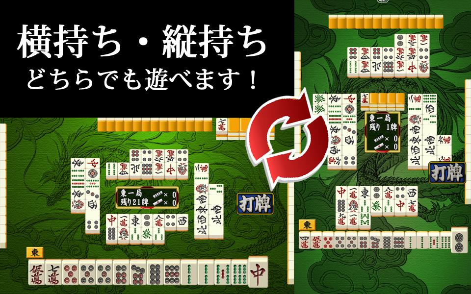 麻雀昇龍神 [無料麻雀] 1.0.46 APK