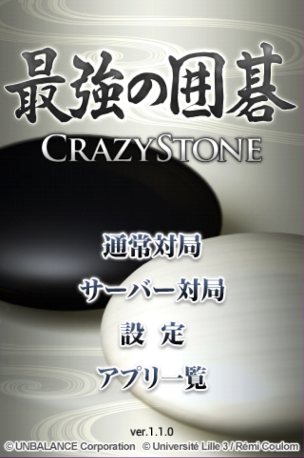 最強の囲碁 ～Crazy Stone～  APK