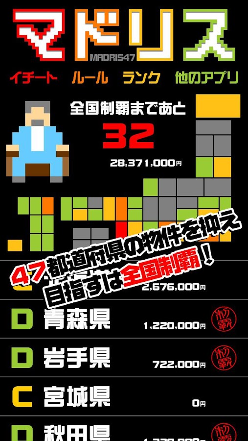 マドリス47 全国統一版 1.0 APK