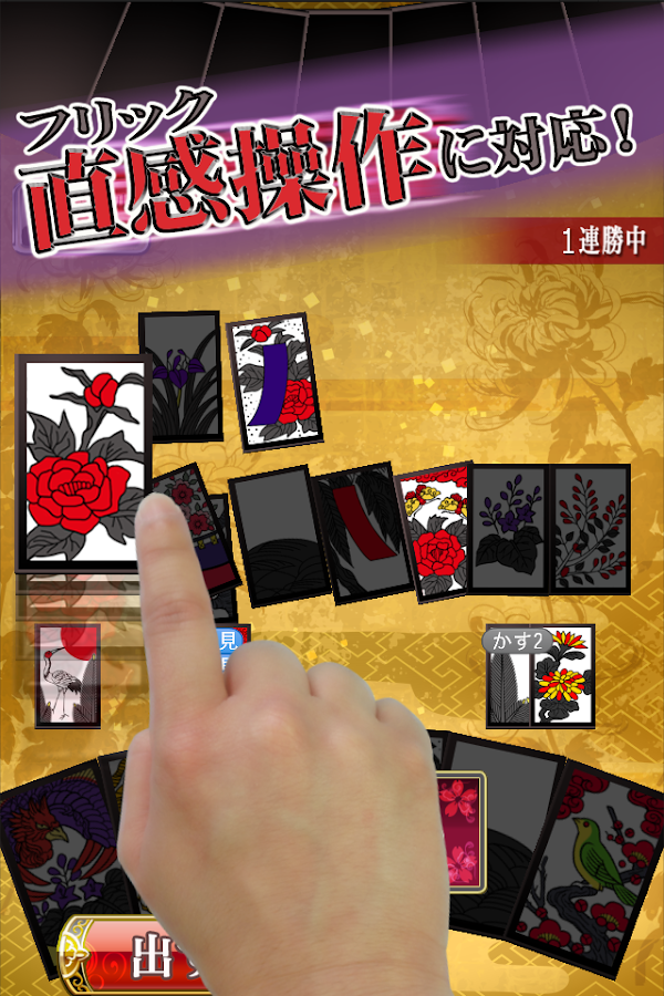 花札MIYABI 1.4.7 APK