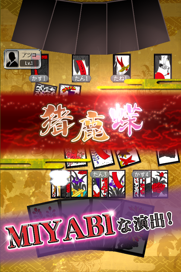 花札MIYABI 1.4.7 APK