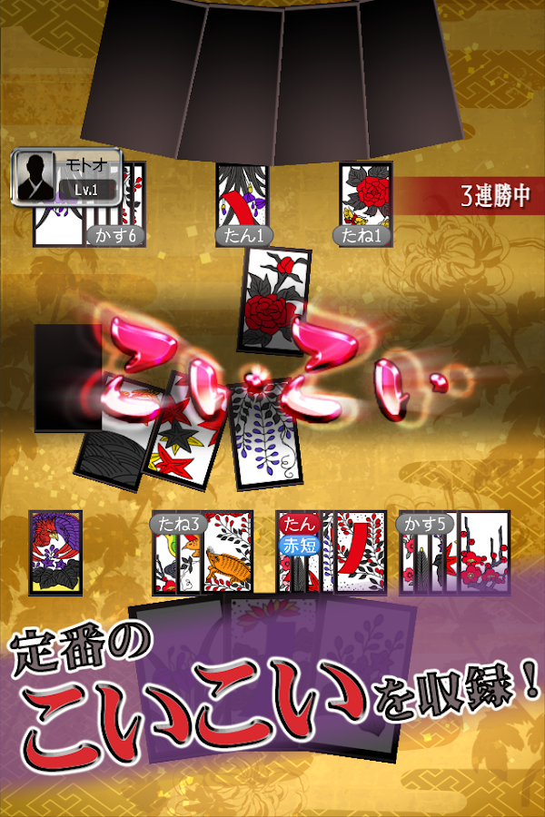 花札MIYABI 1.4.7 APK